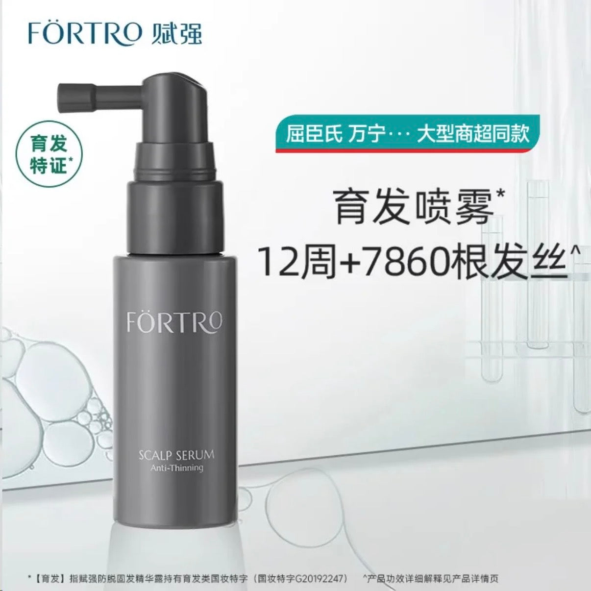 FORTRO Scalp Serum